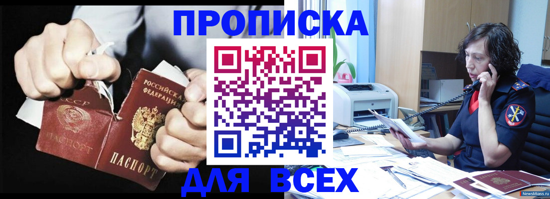 временная регистрация в квартире в Надыме