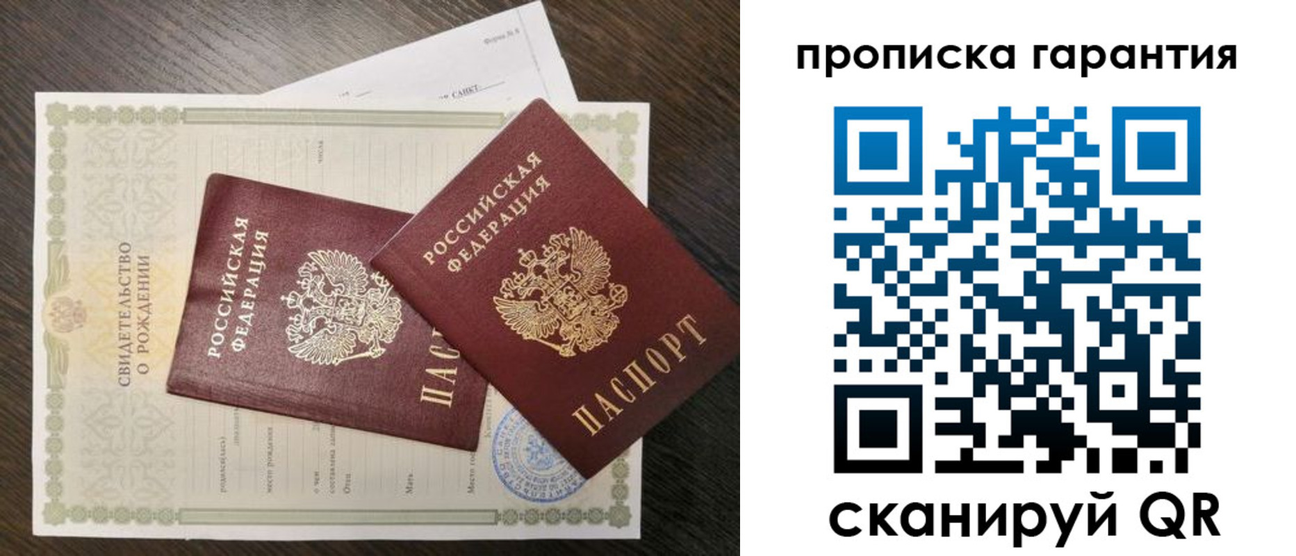 купить прописку в Надыме