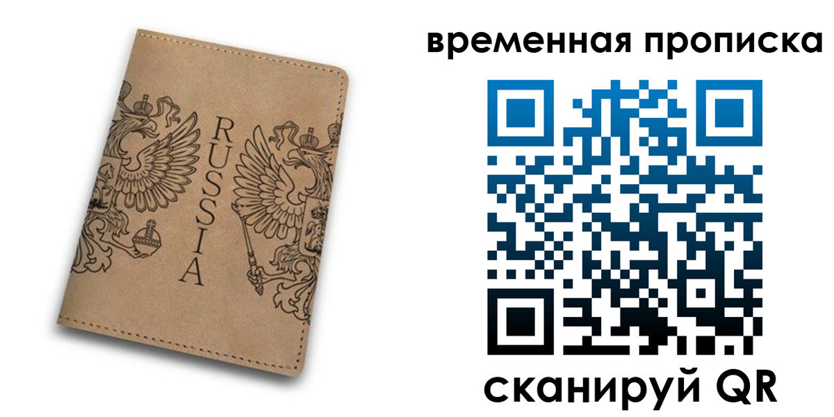 временная регистрация гарантия в Надыме