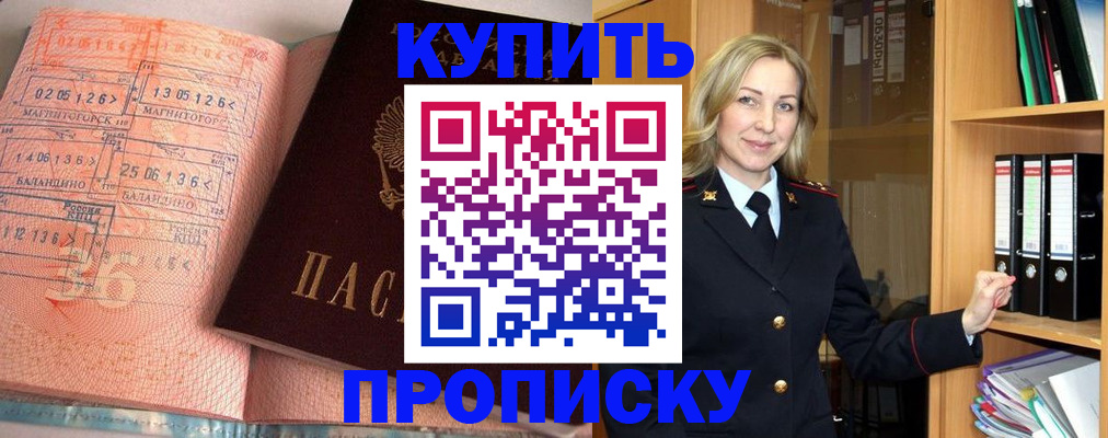прописка в Надыме