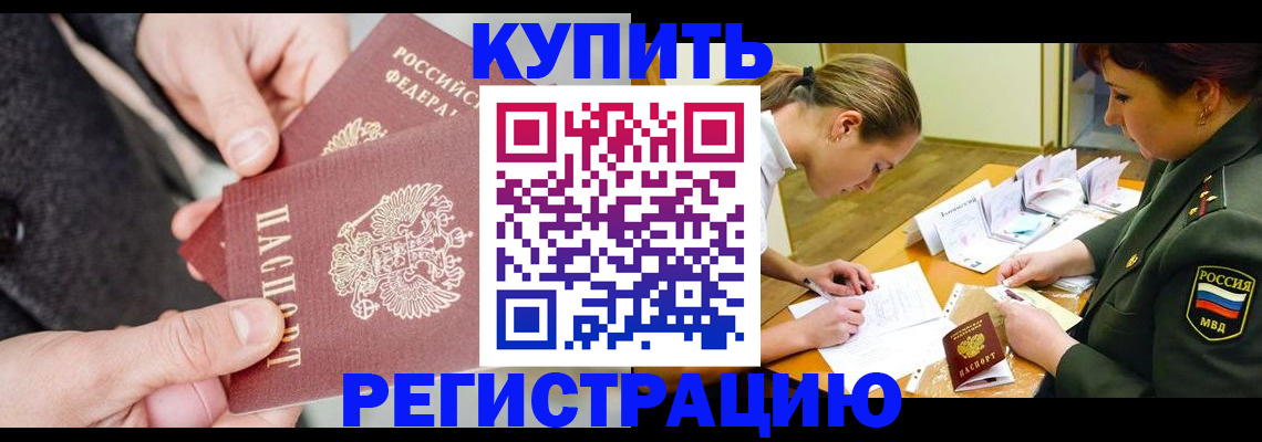 временная регистрация 2025 в Надыме