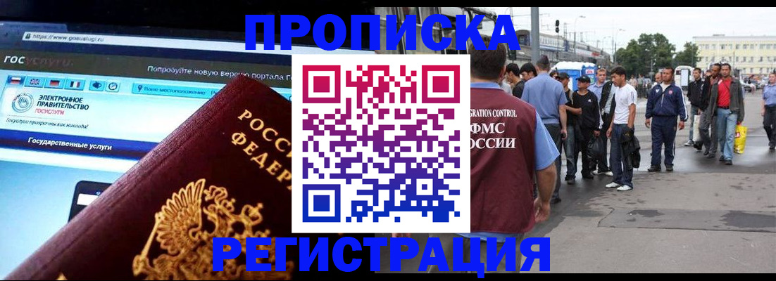 временная регистрация купить в Надыме