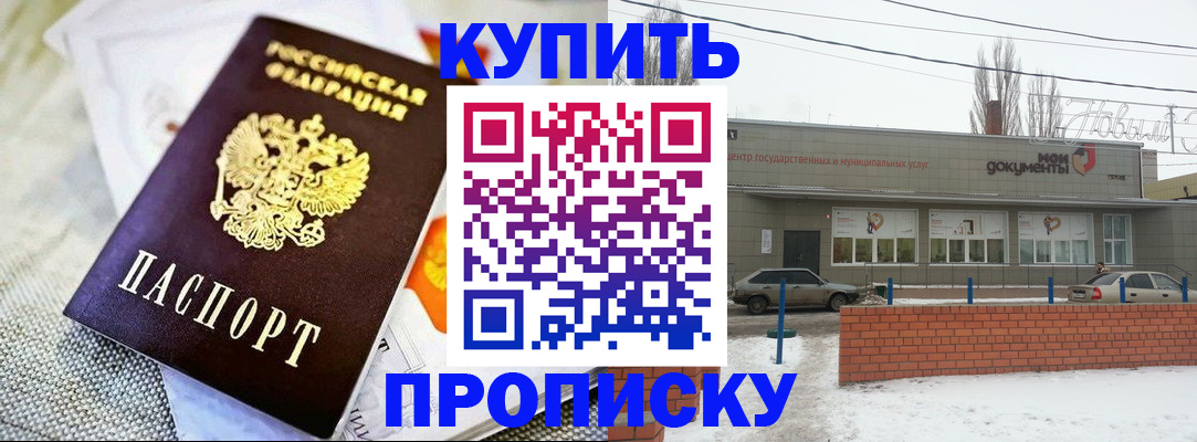 прописка законно в Надыме